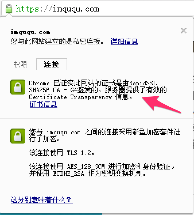 imququ.com with certificate transparency